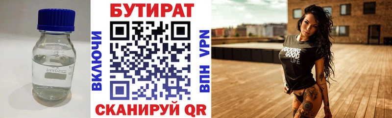 Купить  Апшеронск  Бутират Butirat 